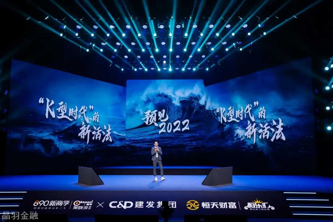 吴晓波：预见2022，K型时代的新活法（跨年演讲全文）